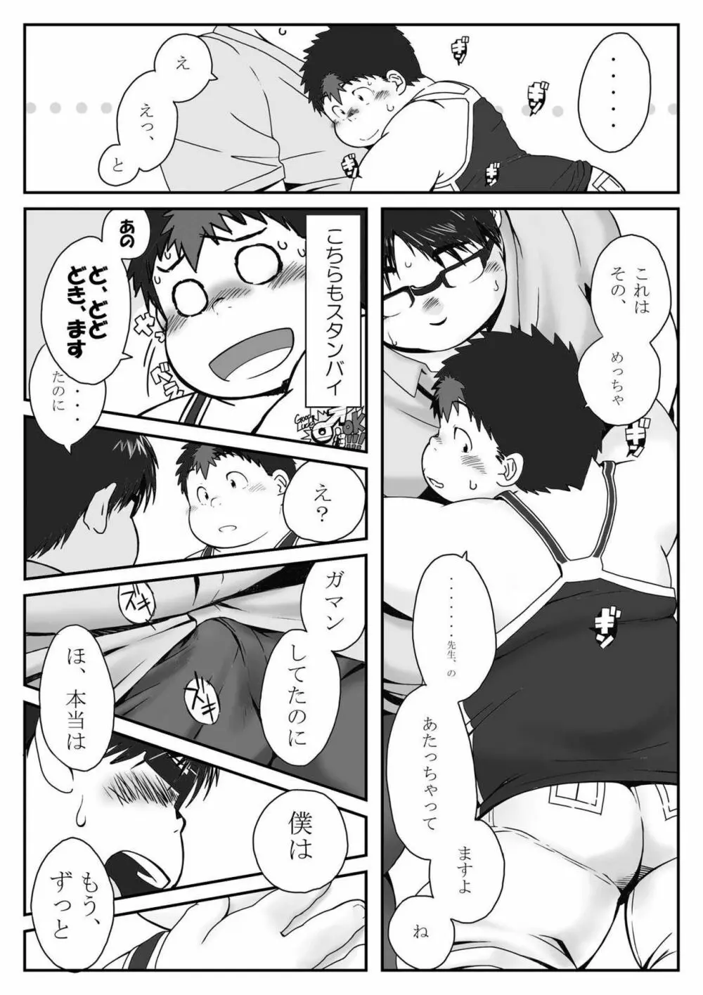 コンタグ - page22
