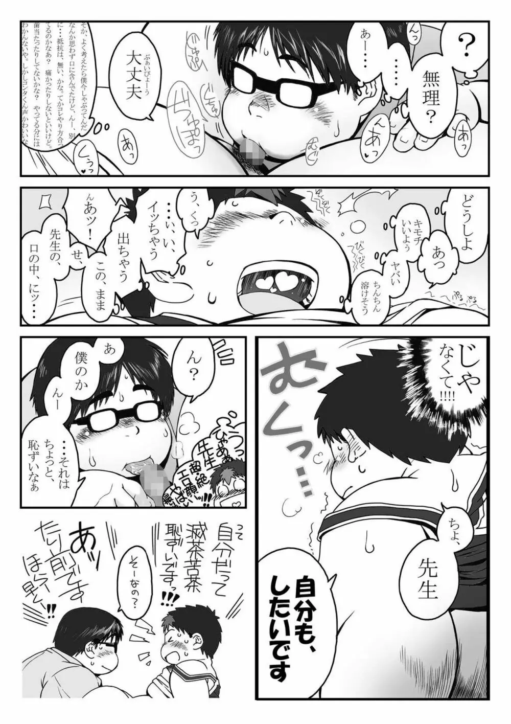 コンタグ - page27