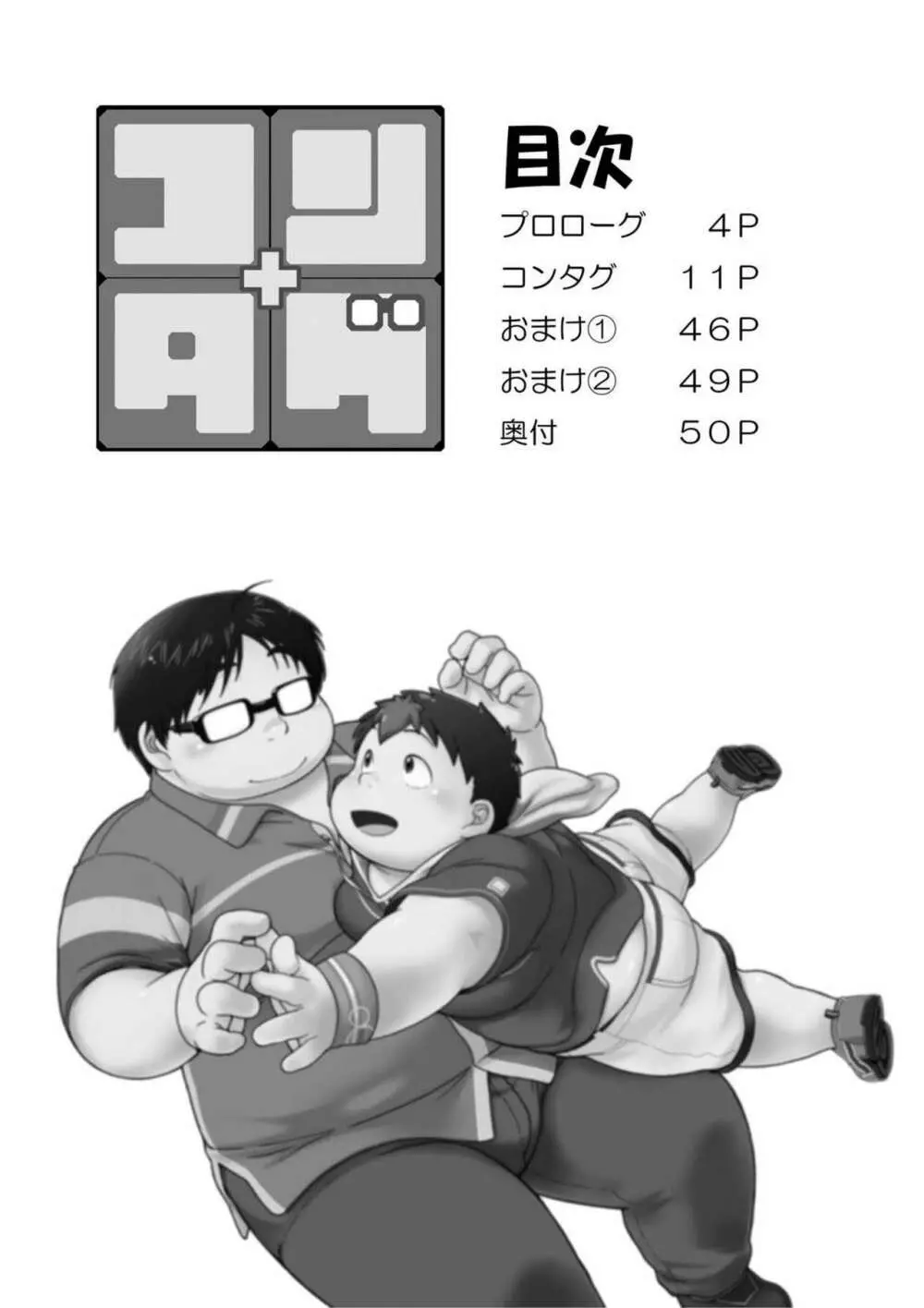 コンタグ - page3