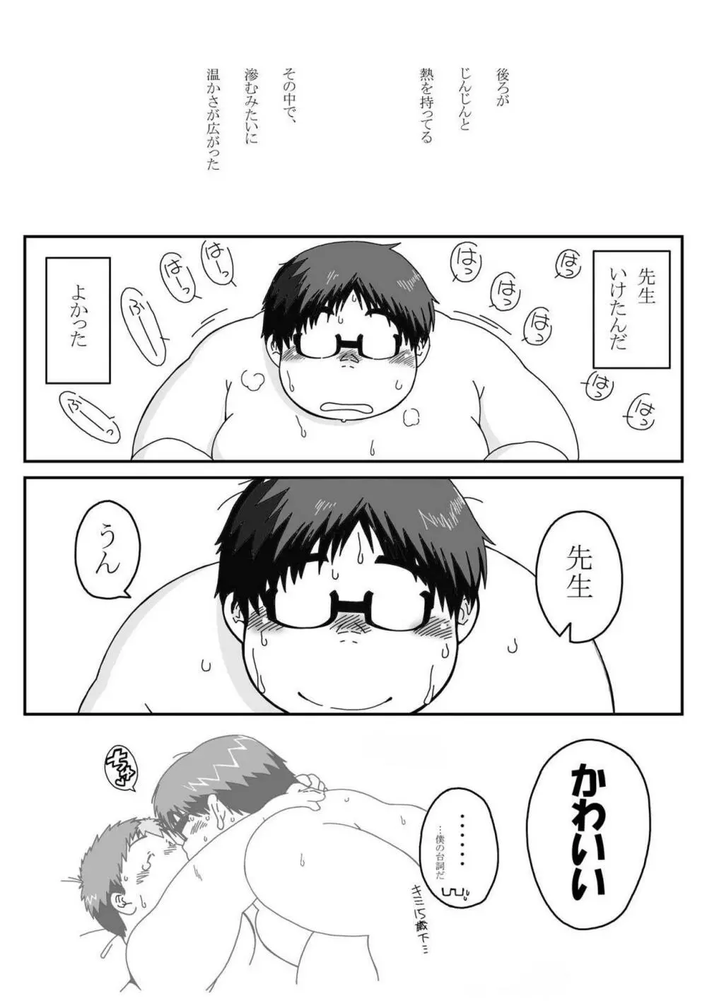 コンタグ - page35
