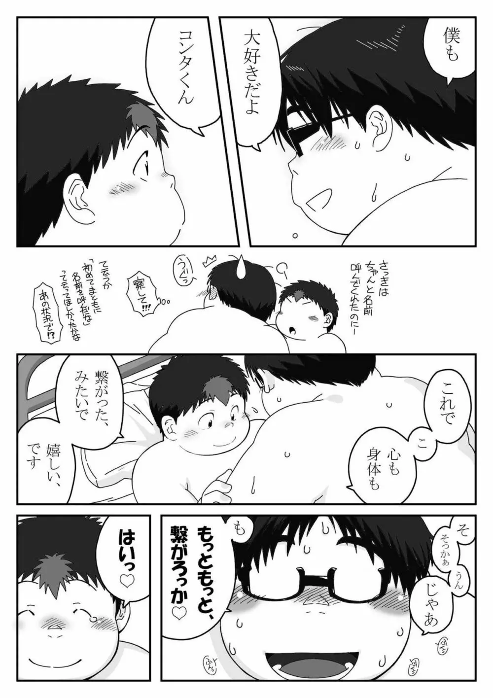 コンタグ - page36