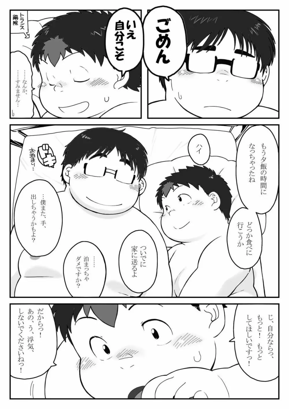 コンタグ - page42
