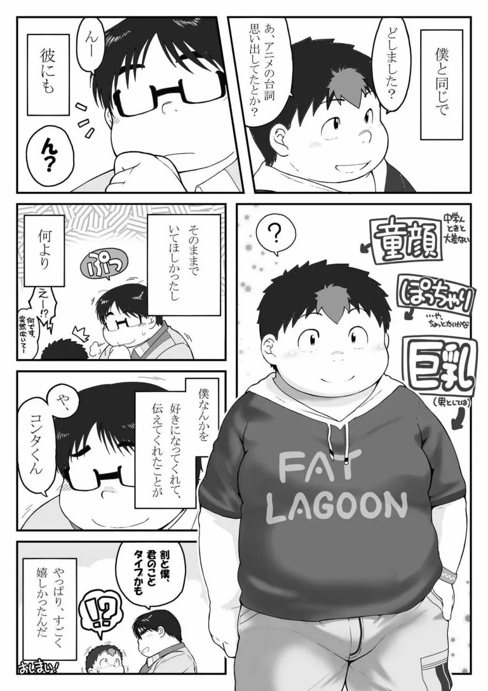 コンタグ - page48