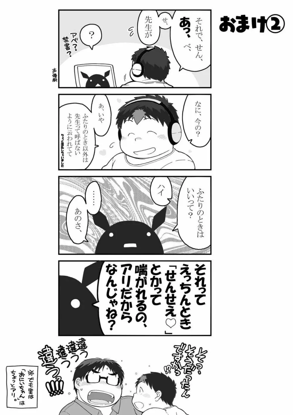 コンタグ - page49
