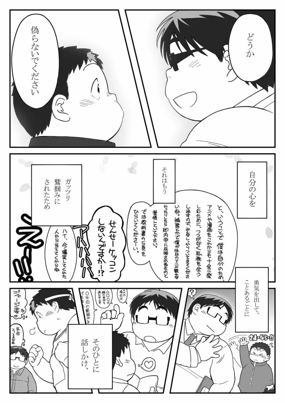 コンタグ - page6