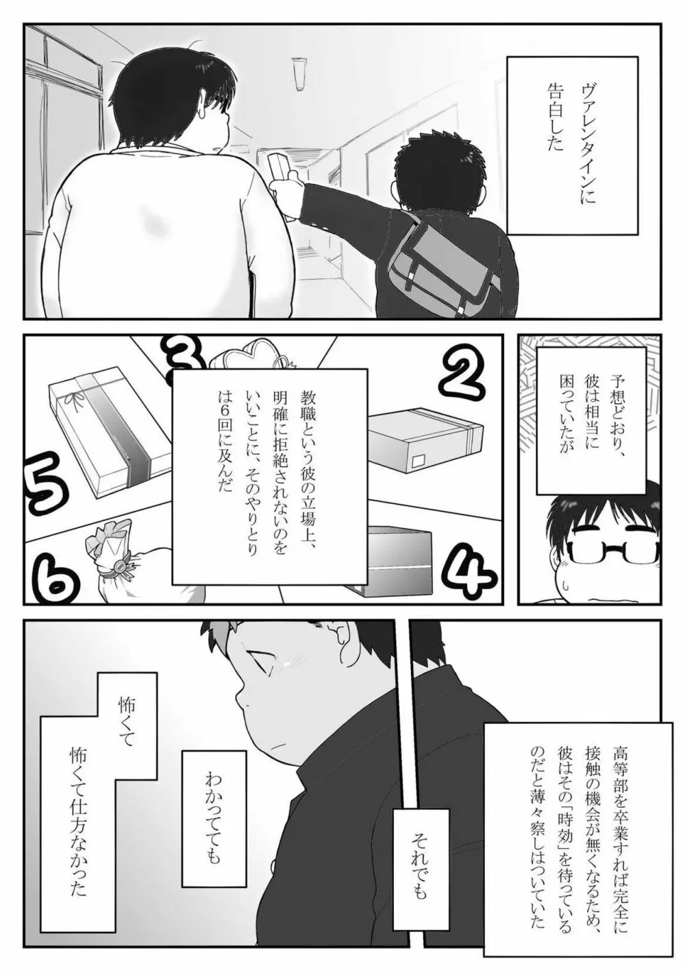 コンタグ - page7