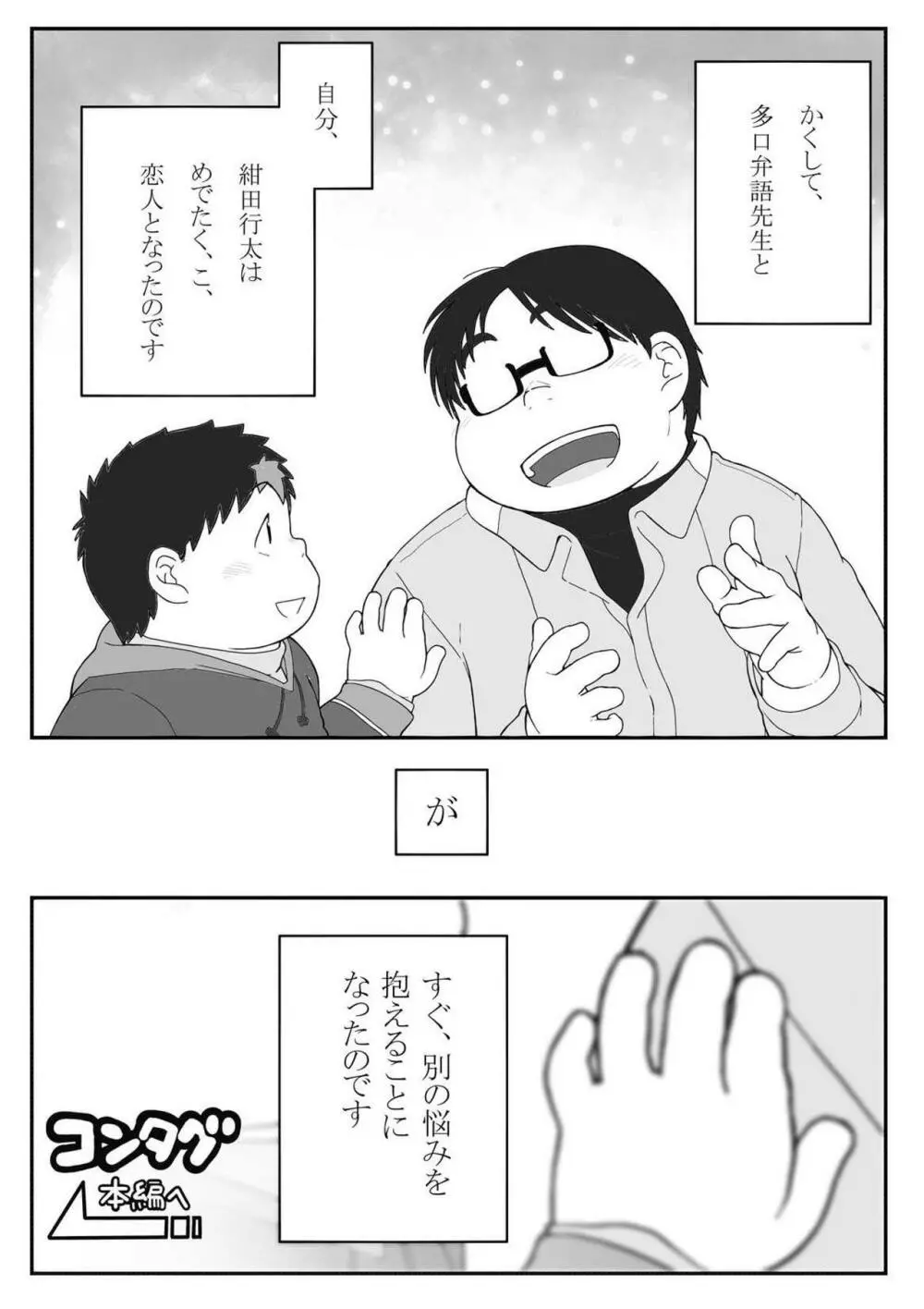 コンタグ - page9