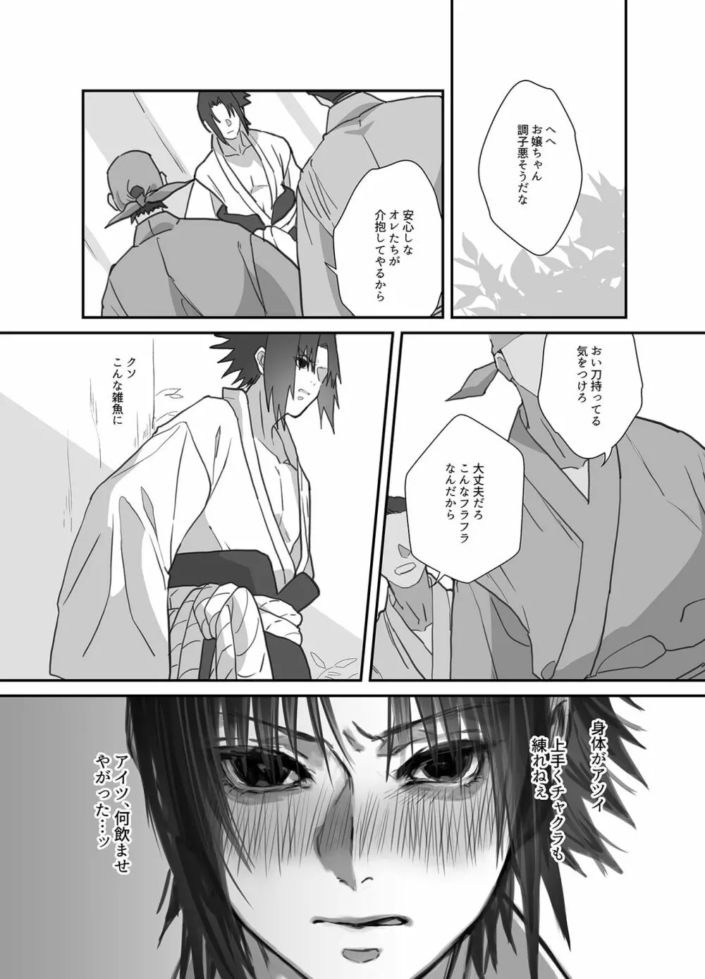 ナルサスオンリー開催おめでとうございます！ - page4