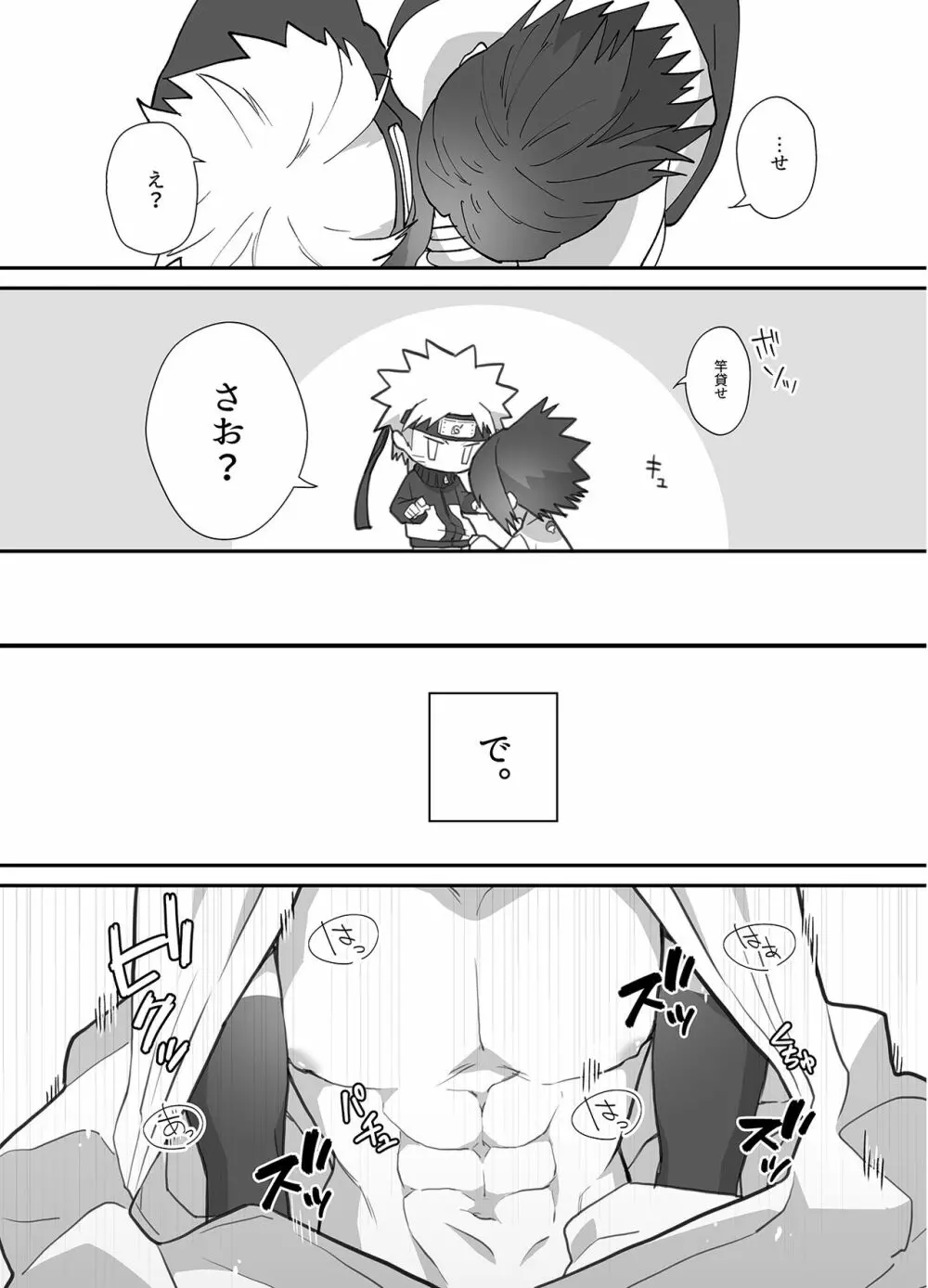ナルサスオンリー開催おめでとうございます！ - page8
