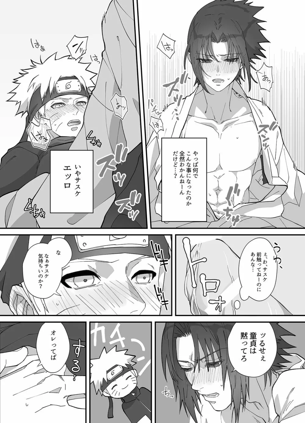 ナルサスオンリー開催おめでとうございます！ - page9