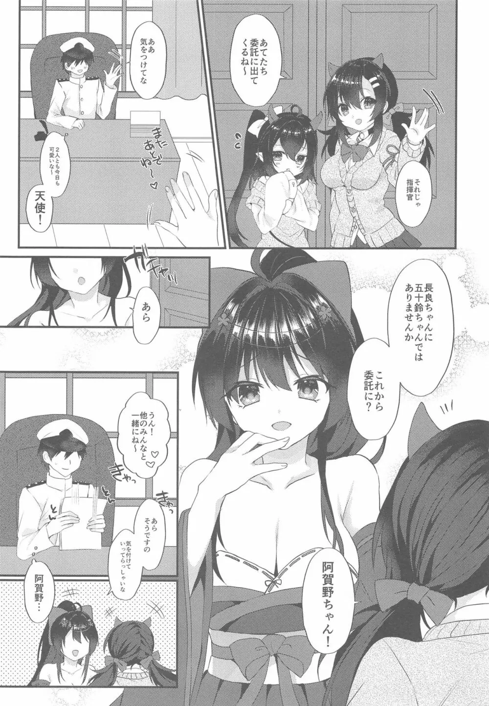 阿賀野にわかってもらいたい! - page2