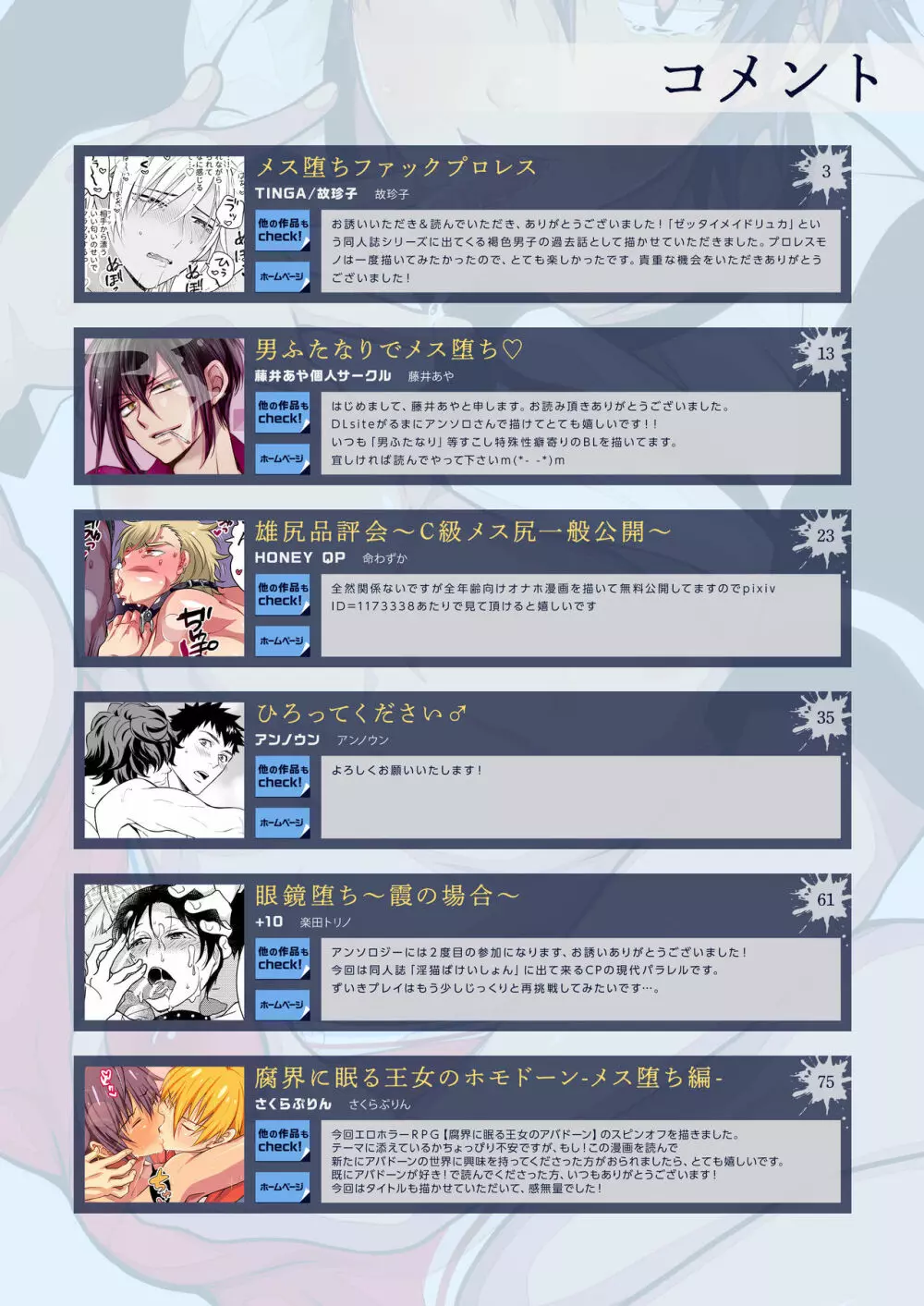 DLsiteがるまにアンソロジー vol.5 ―メス堕ち― - page152
