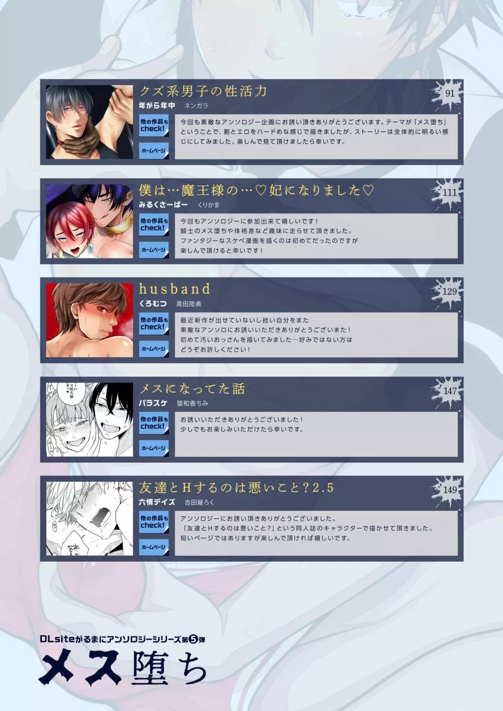 DLsiteがるまにアンソロジー vol.5 ―メス堕ち― - page153