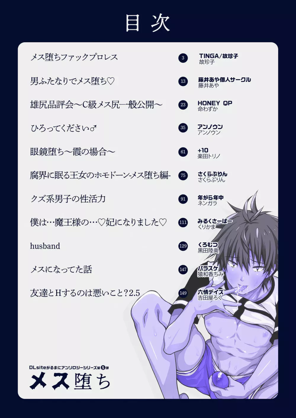 DLsiteがるまにアンソロジー vol.5 ―メス堕ち― - page2