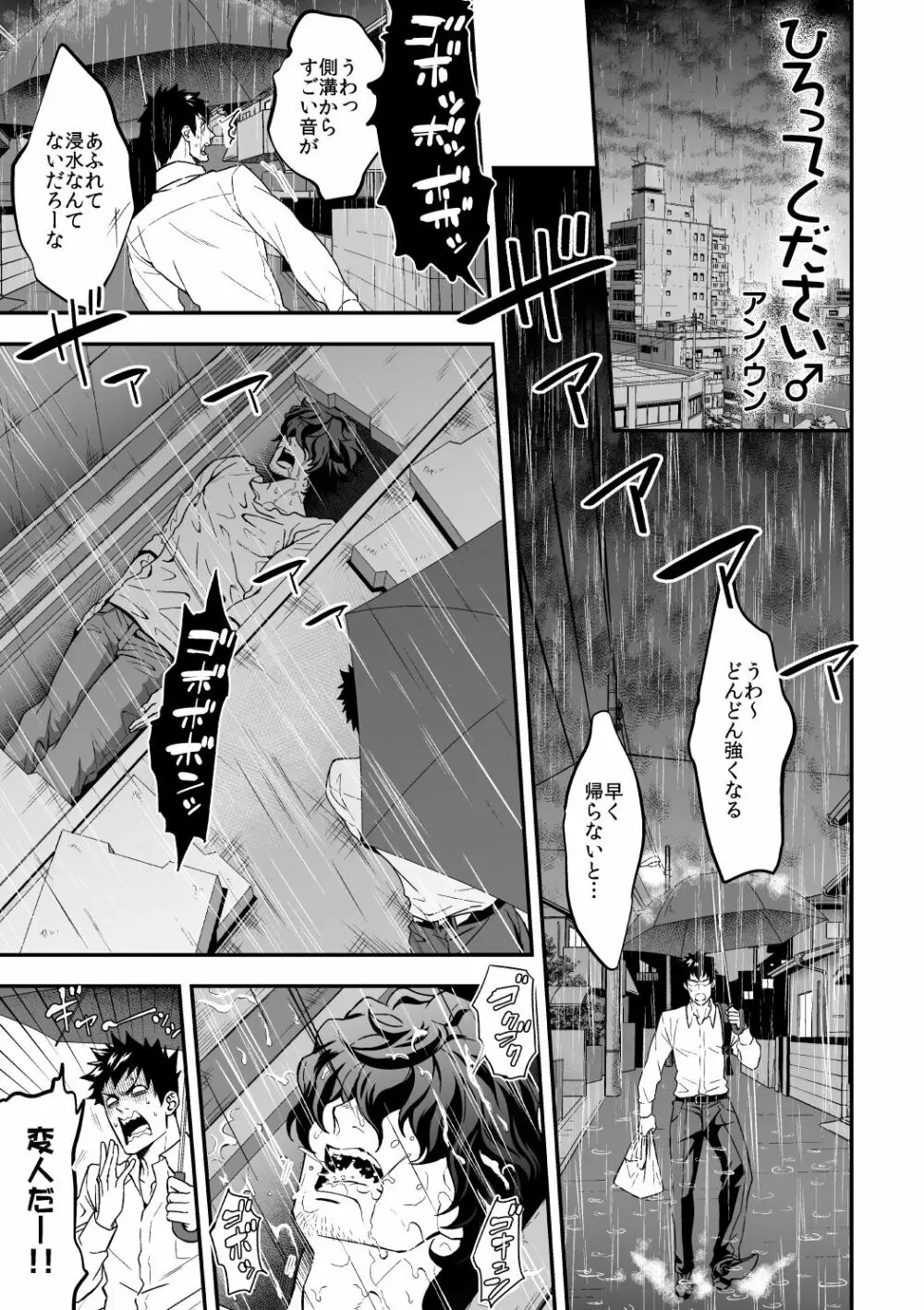 DLsiteがるまにアンソロジー vol.5 ―メス堕ち― - page35