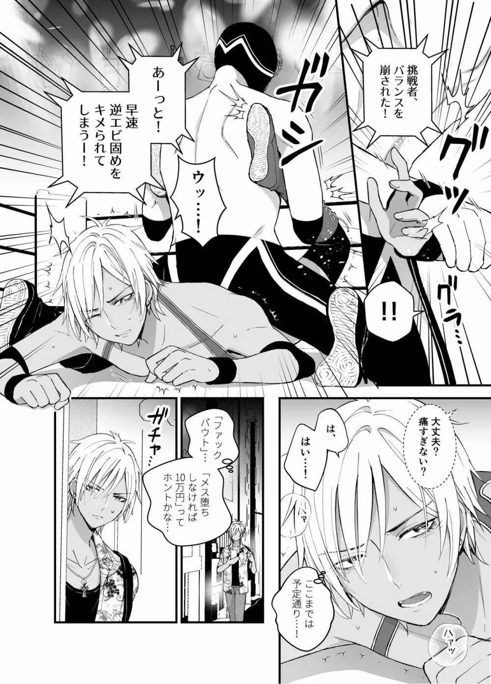 DLsiteがるまにアンソロジー vol.5 ―メス堕ち― - page4
