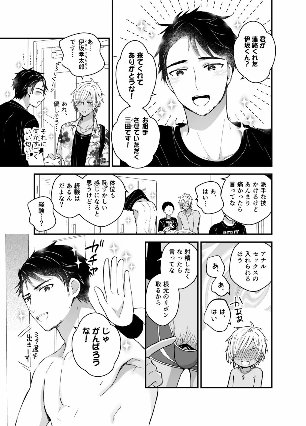 DLsiteがるまにアンソロジー vol.5 ―メス堕ち― - page5