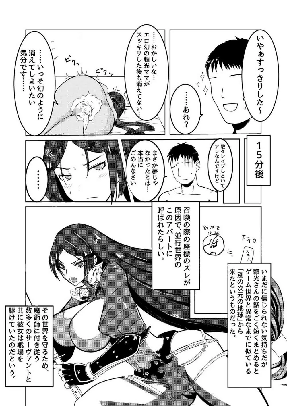 頼光ママとえっちする本 - page10
