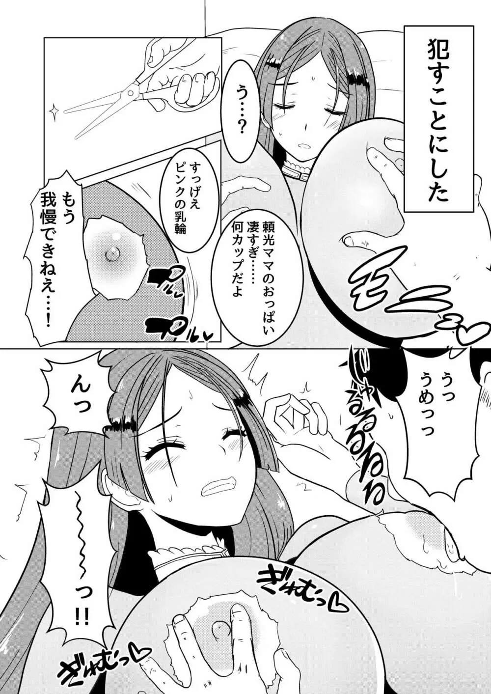 頼光ママとえっちする本 - page4