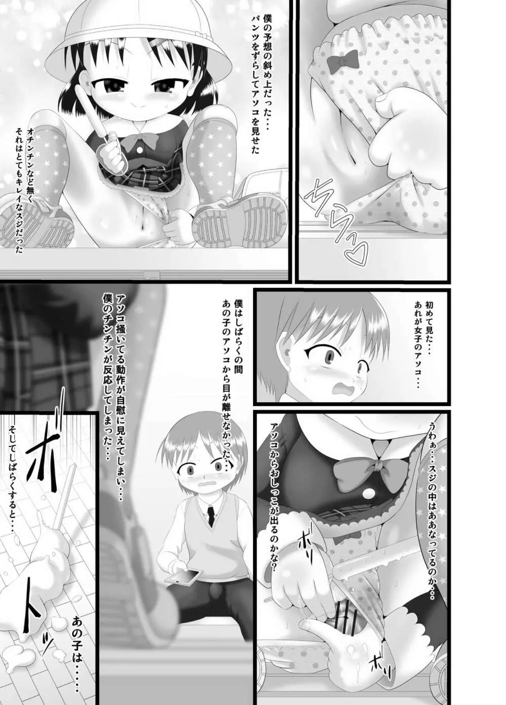いたずらエンジン - page5