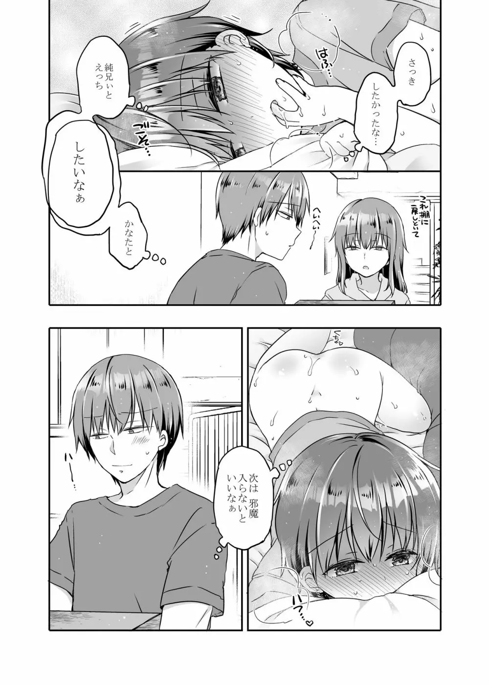 とつげき!隣家の女装少年5おうちで水着編 - page12