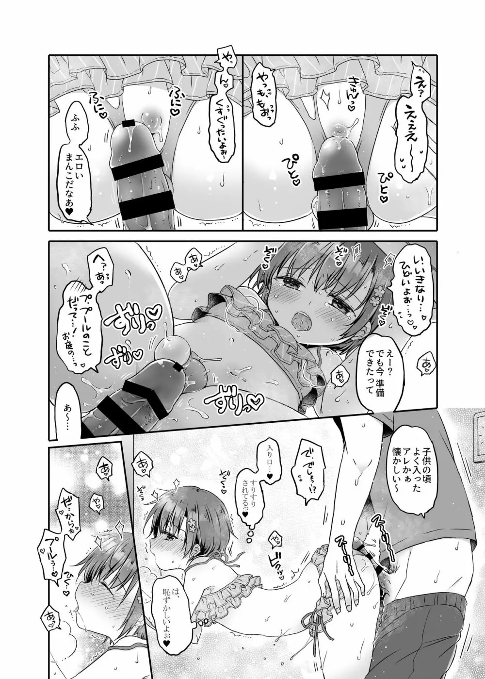 とつげき!隣家の女装少年5おうちで水着編 - page20