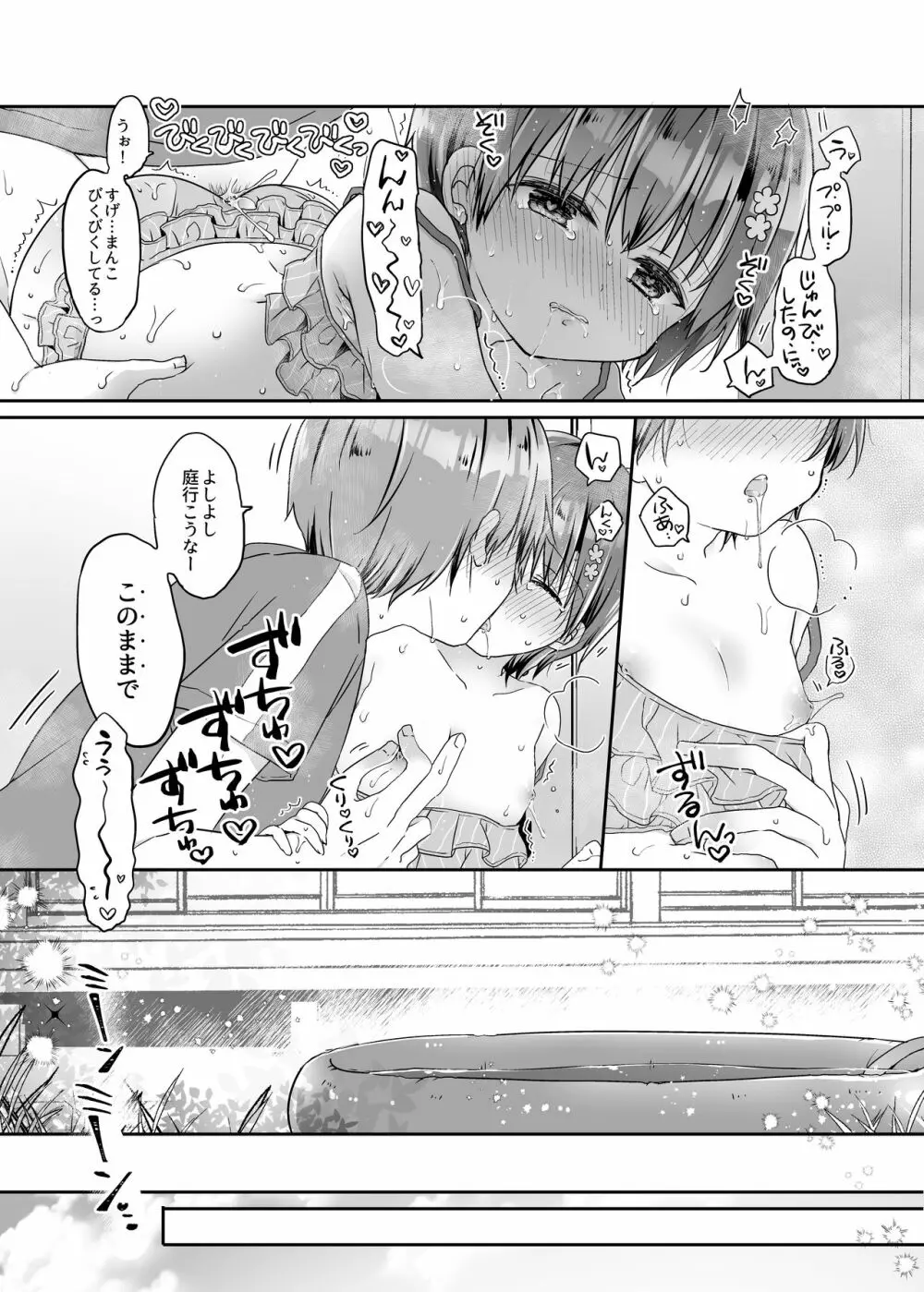 とつげき!隣家の女装少年5おうちで水着編 - page22