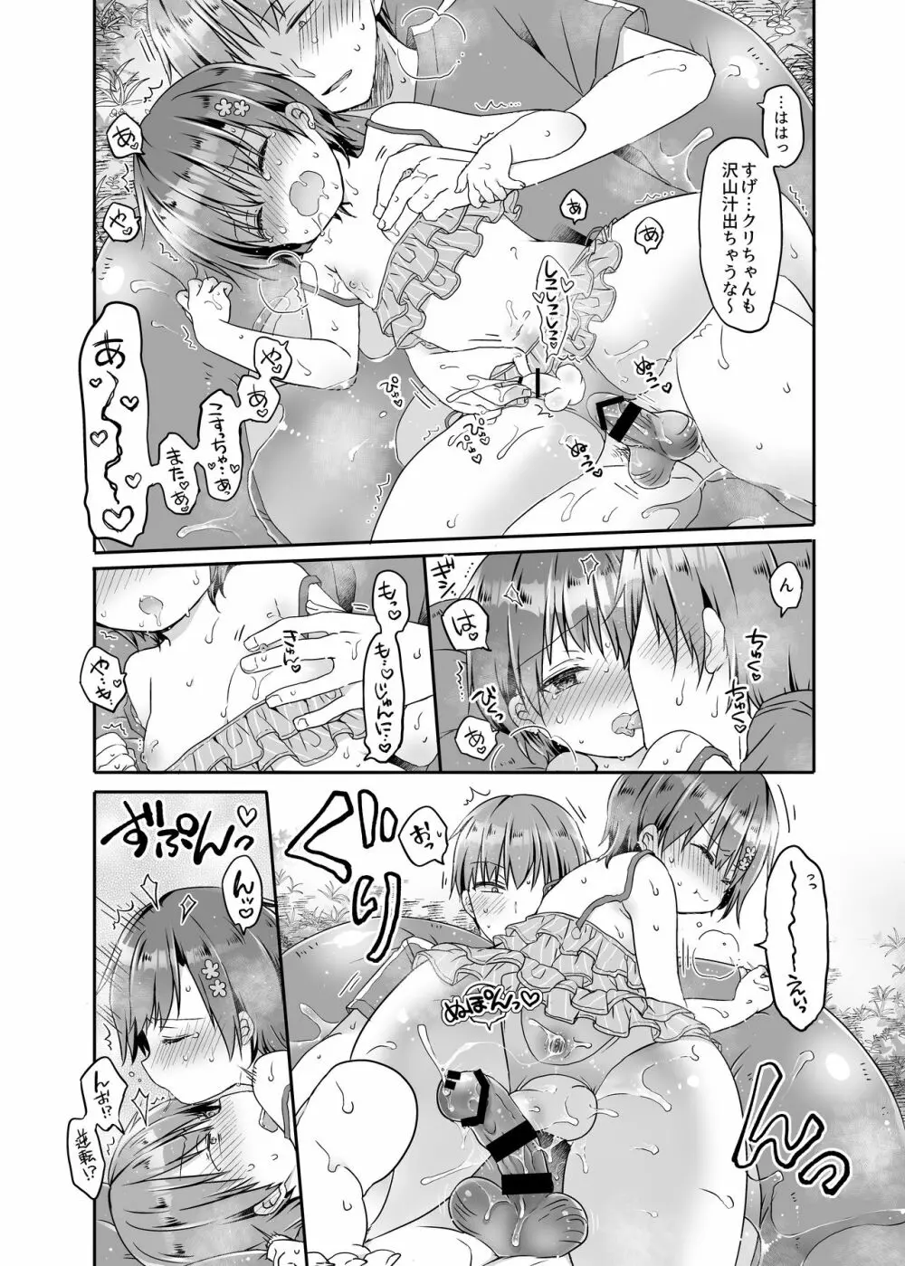 とつげき!隣家の女装少年5おうちで水着編 - page24