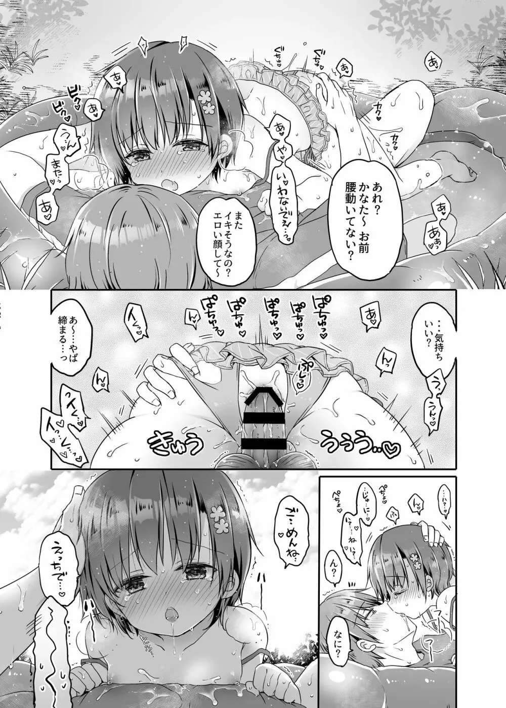 とつげき!隣家の女装少年5おうちで水着編 - page25