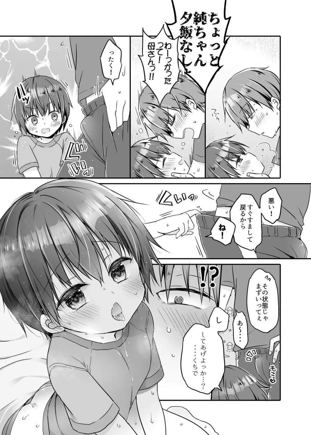 とつげき!隣家の女装少年5おうちで水着編 - page6