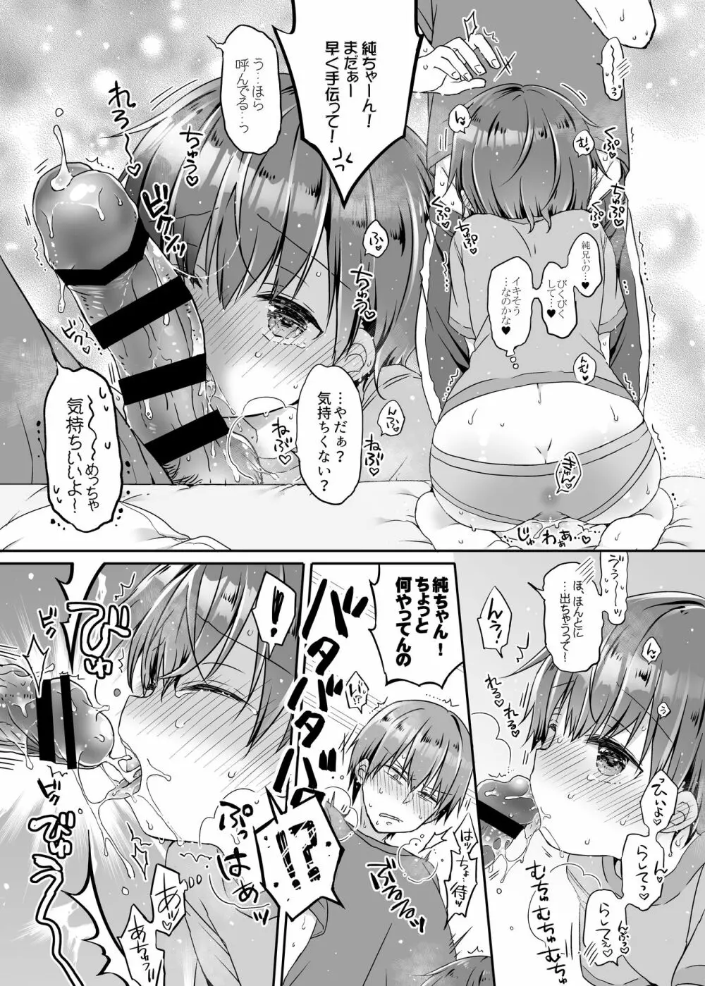 とつげき!隣家の女装少年5おうちで水着編 - page8