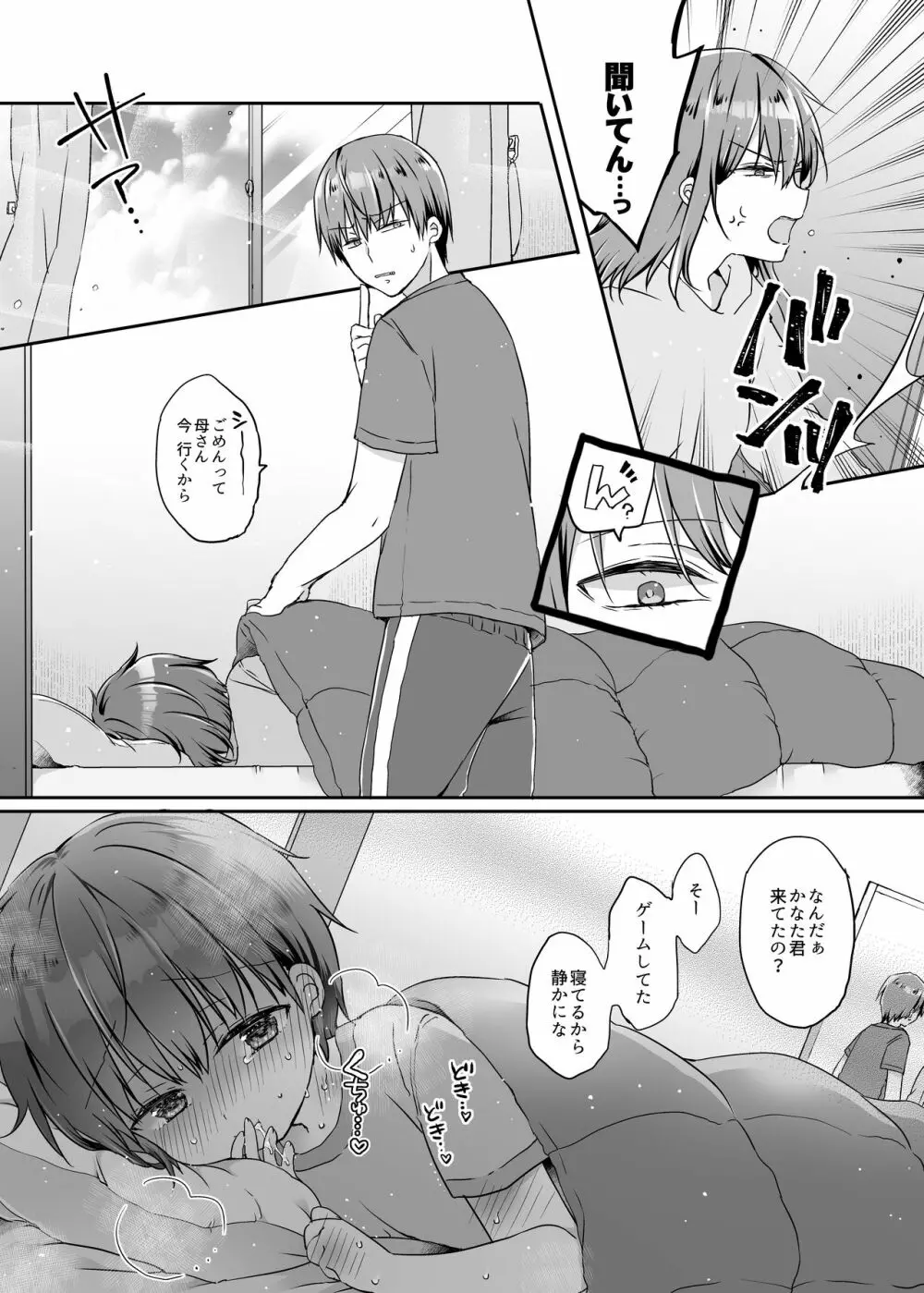 とつげき!隣家の女装少年5おうちで水着編 - page9
