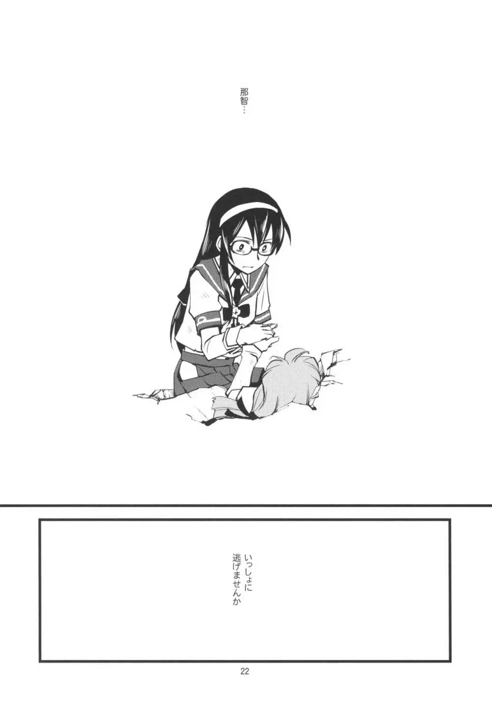 軍艦ラプソディ 1 - page24