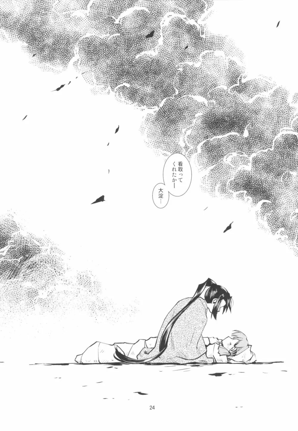 軍艦ラプソディ 1 - page26
