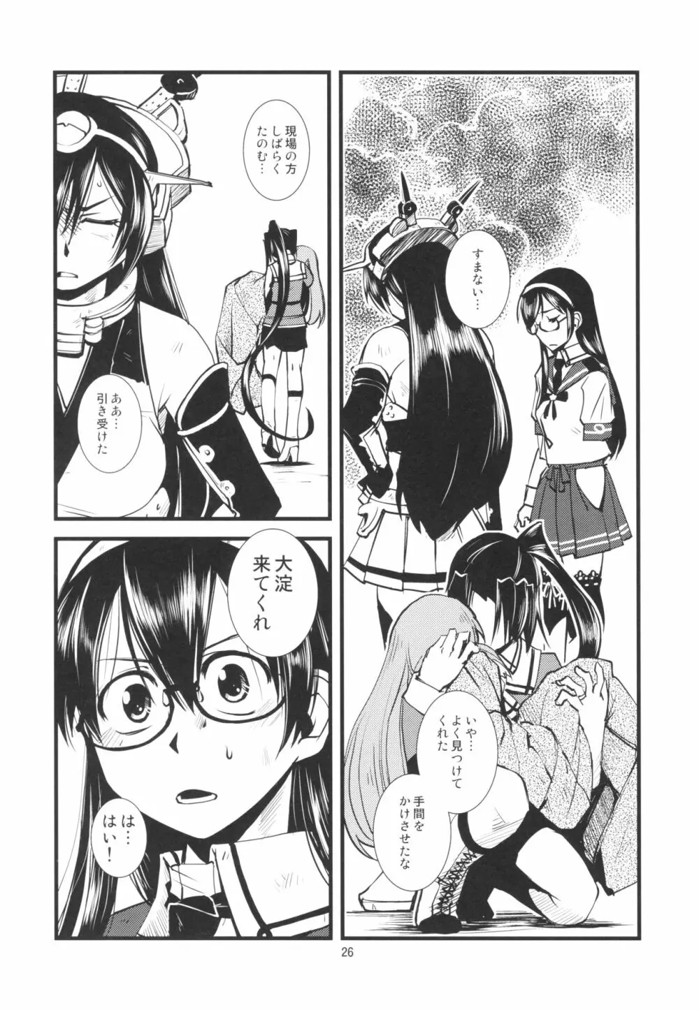 軍艦ラプソディ 1 - page28