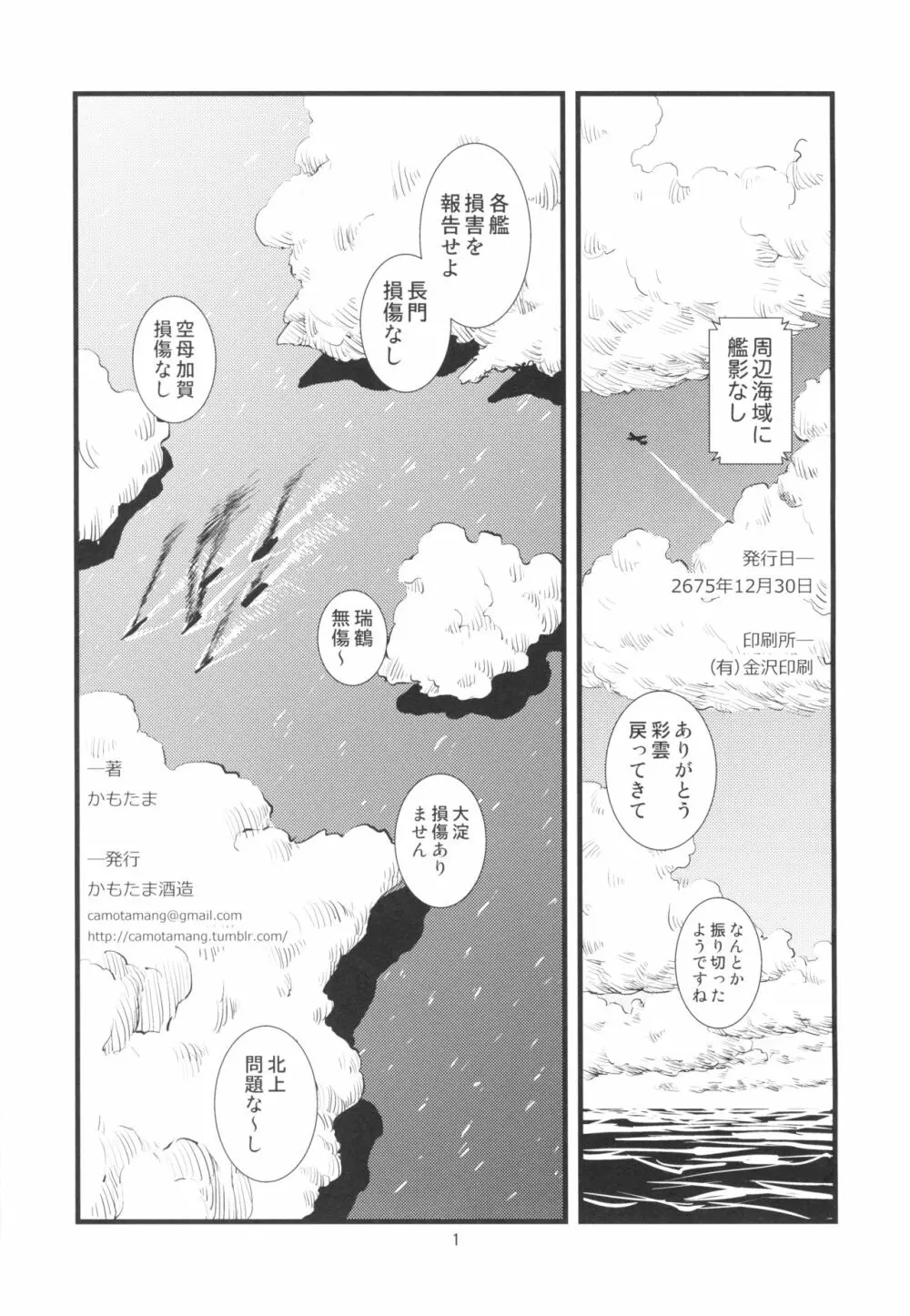 軍艦ラプソディ 1 - page3