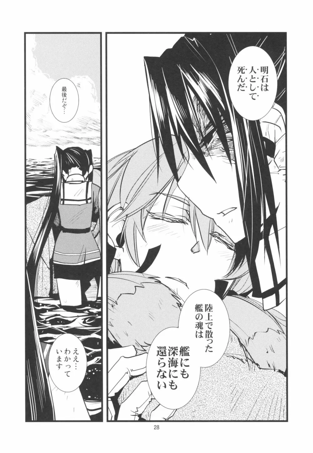軍艦ラプソディ 1 - page30