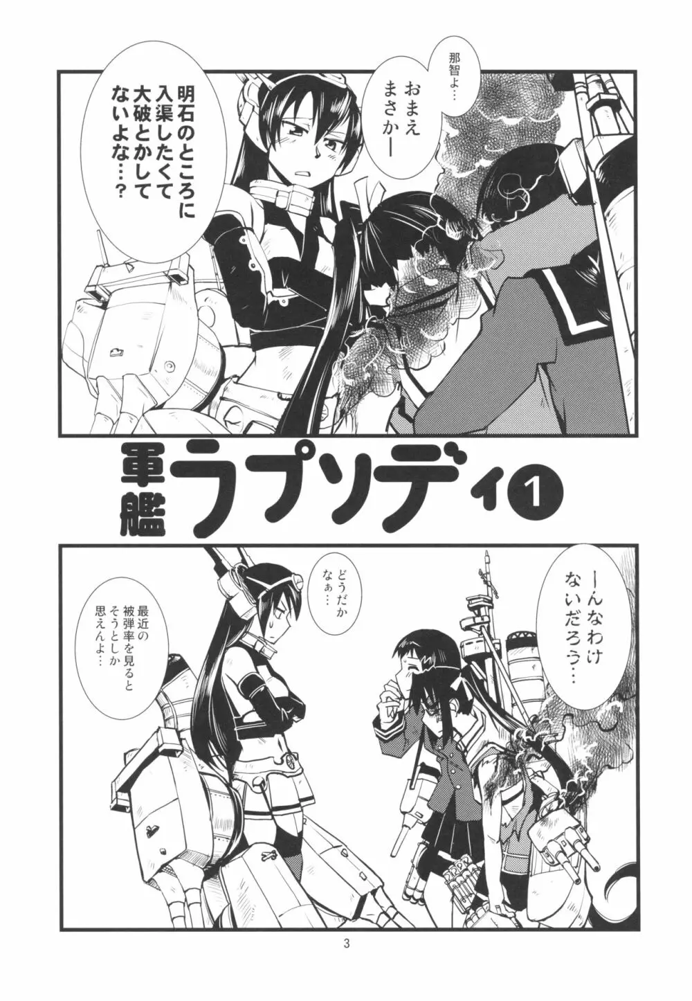 軍艦ラプソディ 1 - page5