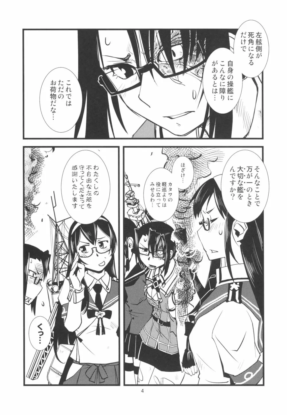 軍艦ラプソディ 1 - page6