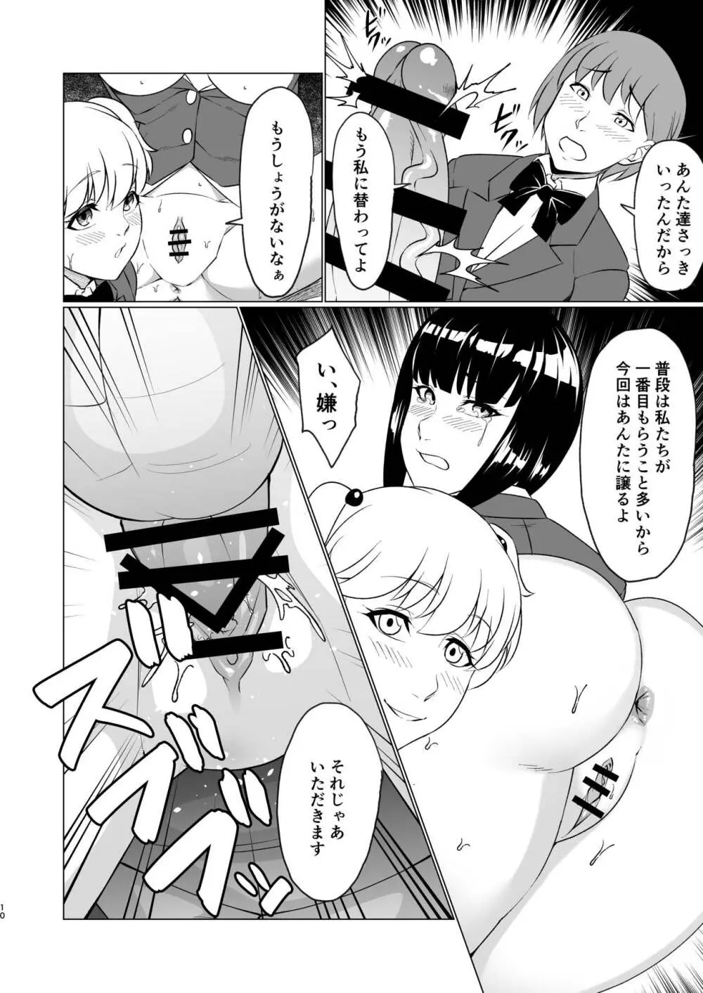 転校生は肉便器になりました - page10