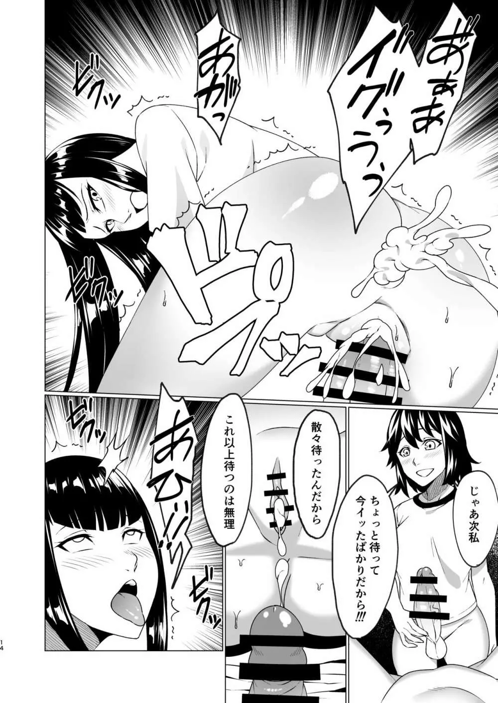 転校生は肉便器になりました - page14
