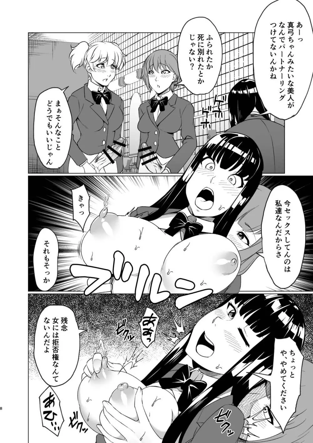 転校生は肉便器になりました - page39