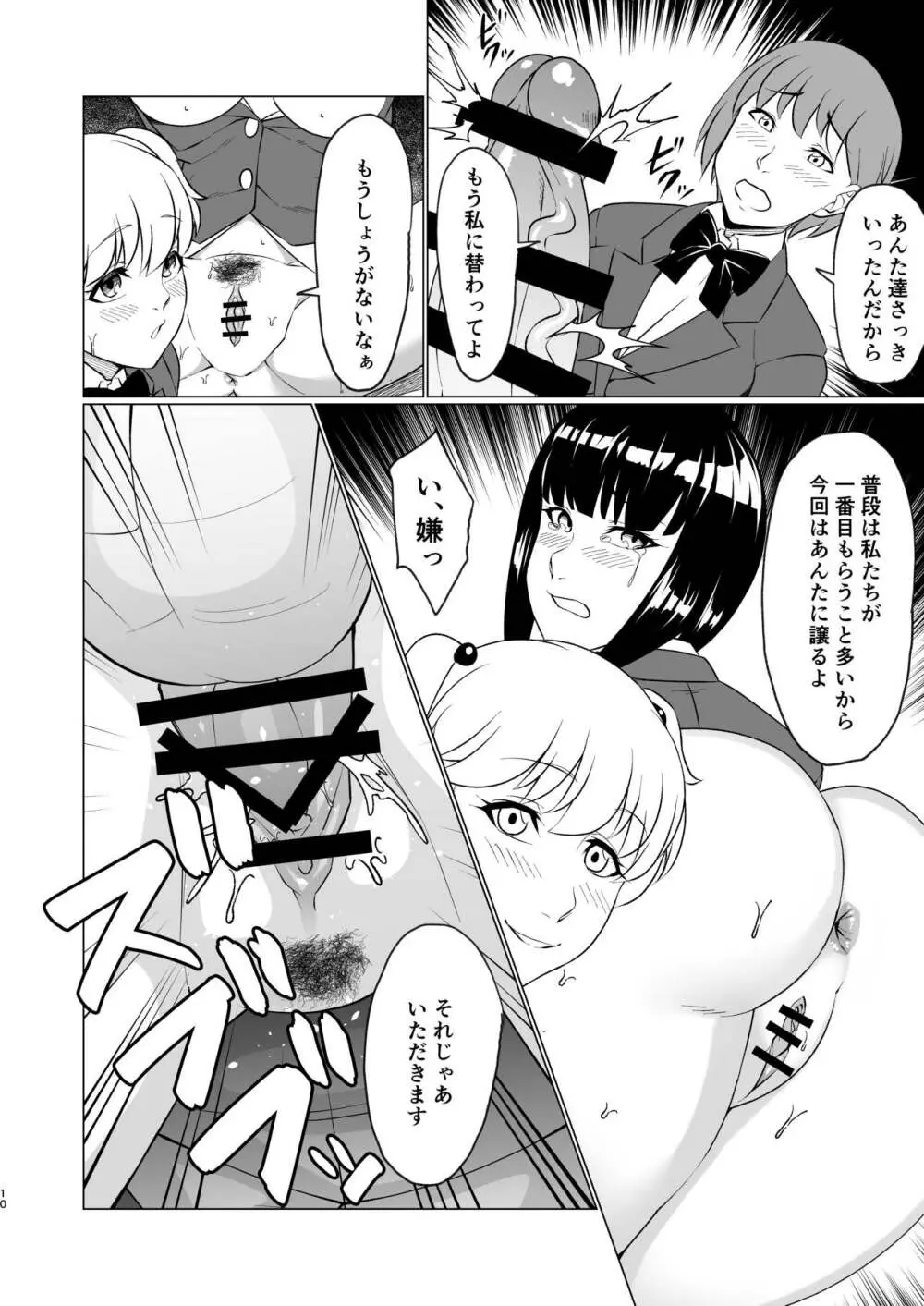 転校生は肉便器になりました - page41