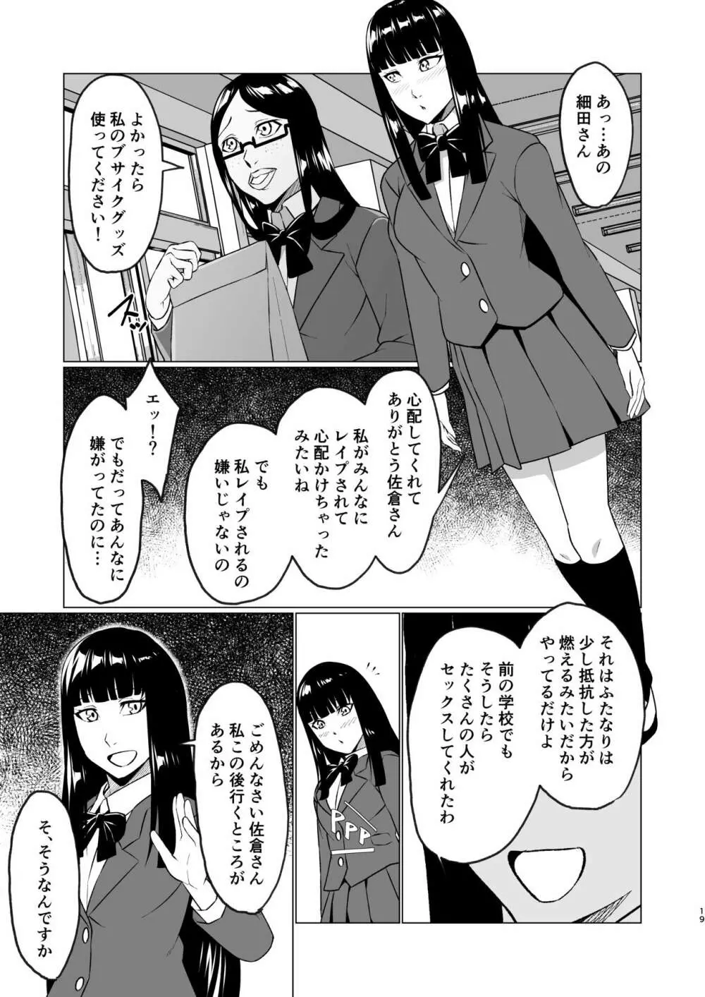 転校生は肉便器になりました - page50