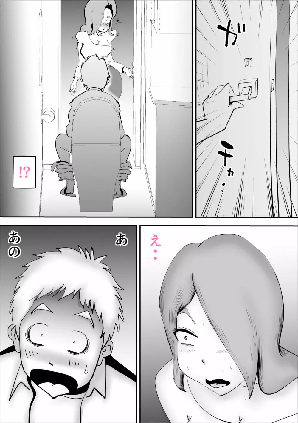 鬱な母親が息子を好きすぎる件 - page12