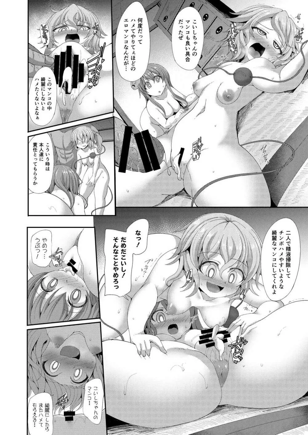 催眠に強い恋心 - page17