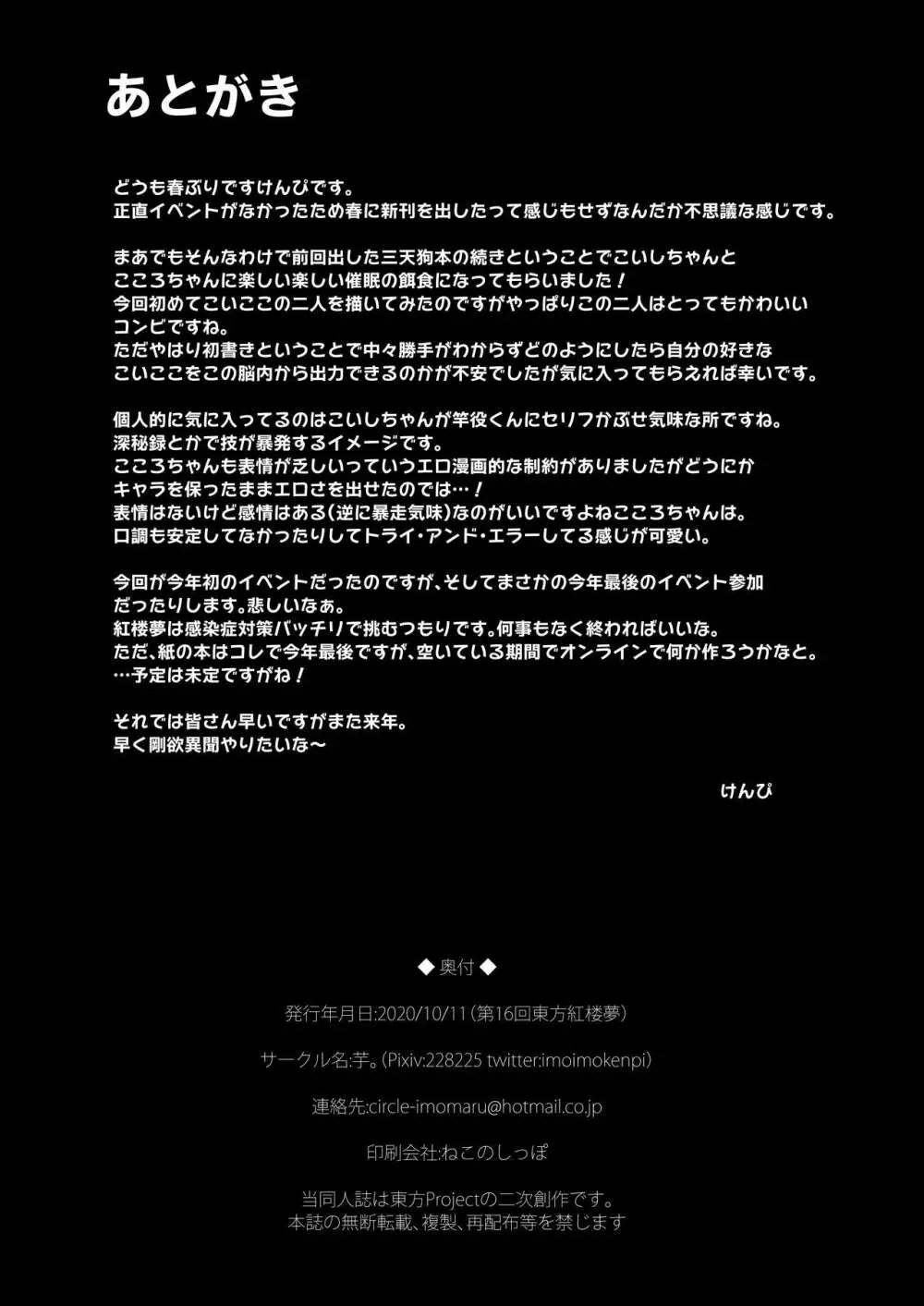 催眠に強い恋心 - page25