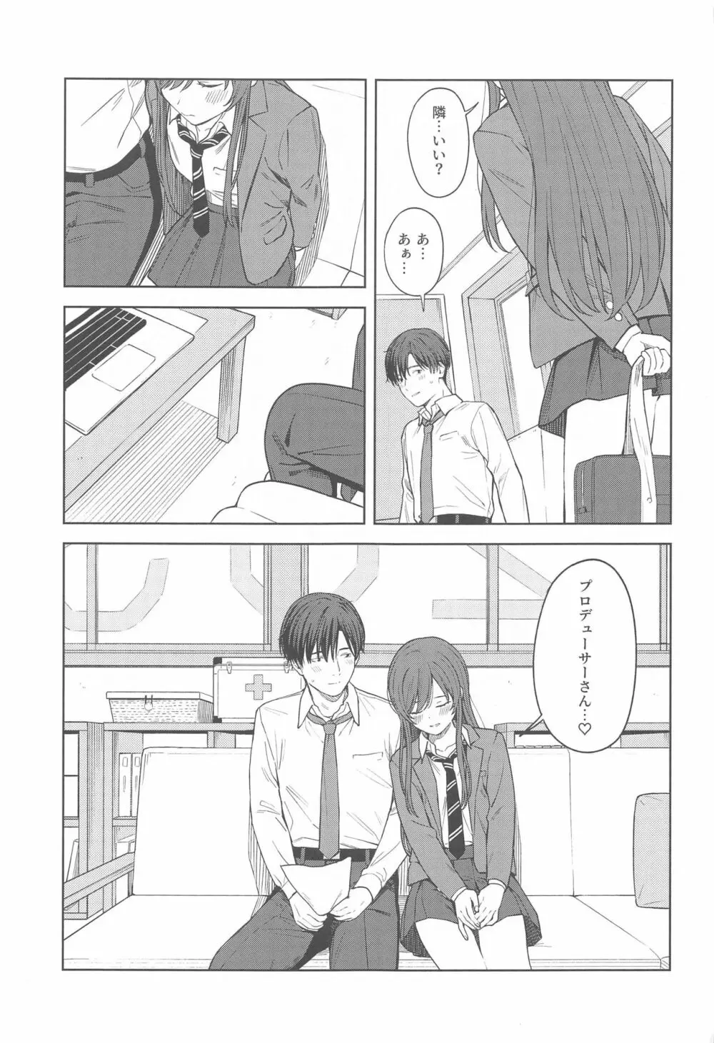 「あのね、Pさん甘奈…」 - page11