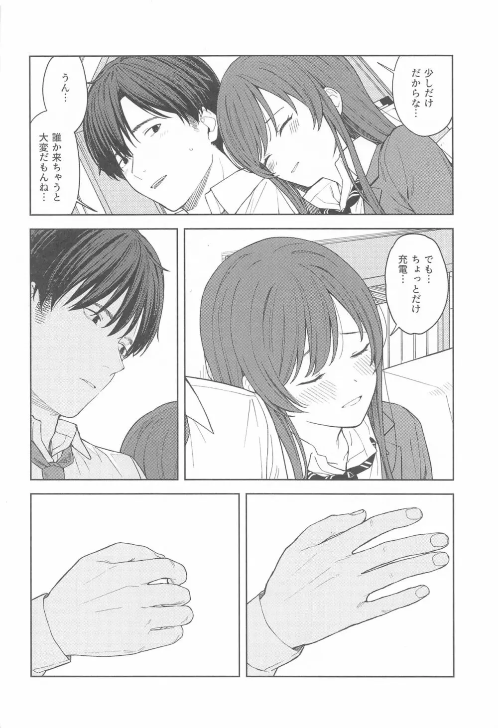 「あのね、Pさん甘奈…」 - page12