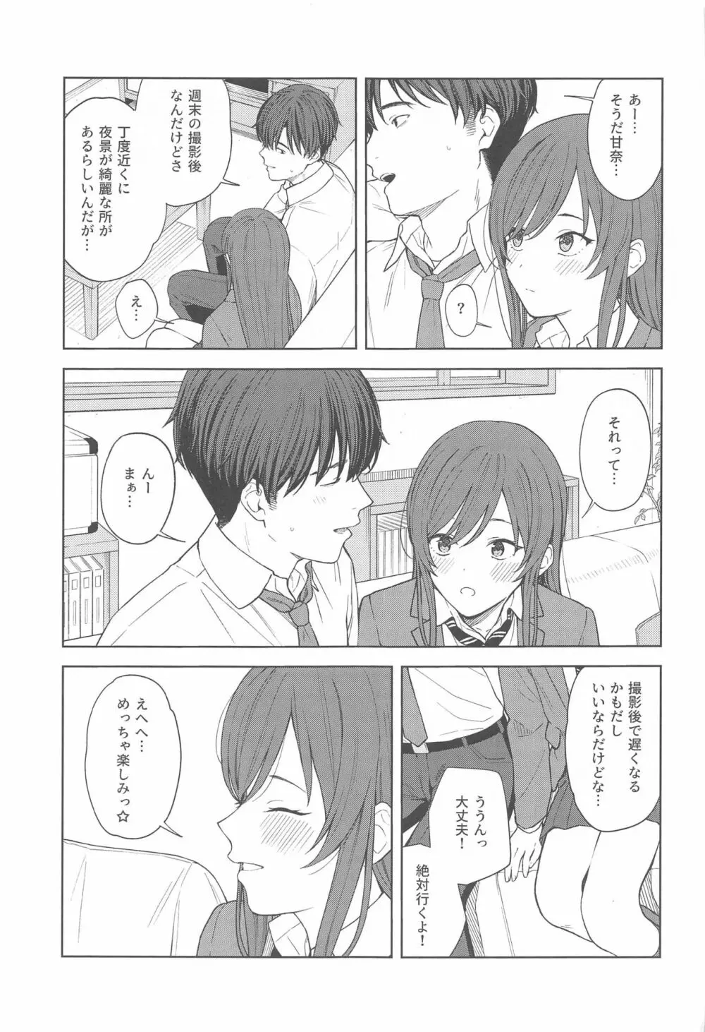 「あのね、Pさん甘奈…」 - page13